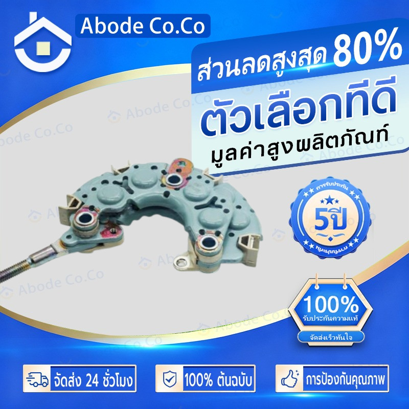 แผงไดโอด TOYOTA AE 1J 90A ไดตะก้อ หลัก 7มิล#12 ออกข้าง (OD102mm) แผงได โอด โตโยต้า แผงได โอด ไดชาร์จ
