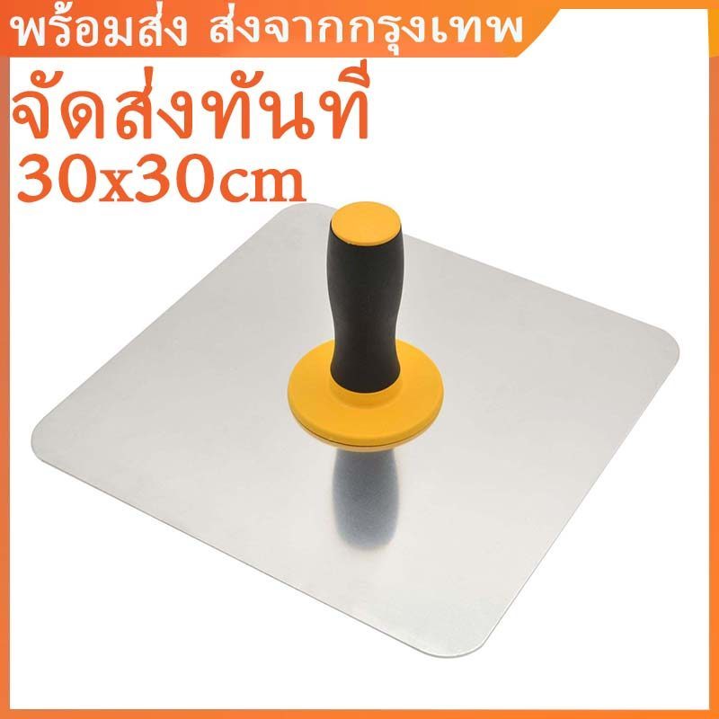 2.1/3.5 30*30cm เกรียงปาดปูนอะลูมิเนียม,ที่วางแบบมีด้ามจับเครื่องมือสำหรับฉาบ เกรียงยิปซั่ม กระบะฉาบยิบซั่ม เกรียงยิปซัม