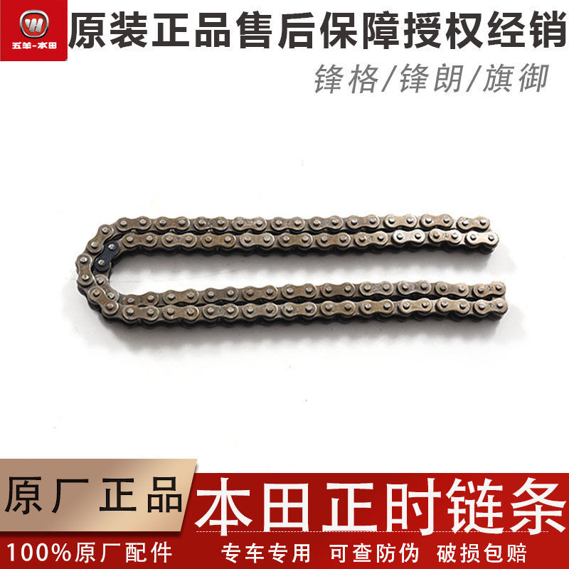 Wuyang Honda Motorcycle Sharp/Sharp/Qiyu/Timing Chain Timing Chain Small Chain เดิมแท้