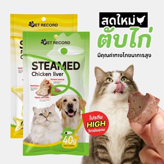ตับไก่คุณภาพพรีเมี่ยม น้ำมันปลาทะเลน้ำลึก โอเมก้า 3 สูง เสริ…
