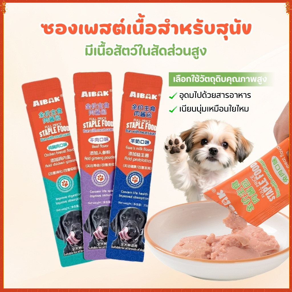 🐶ขนมสุนัขเลีย 20g ผสมสมุนไพรบำรุง เนื้อแท้ เกรดพรีเมียม นมแพะ ไก่ เนื้อวัว กร