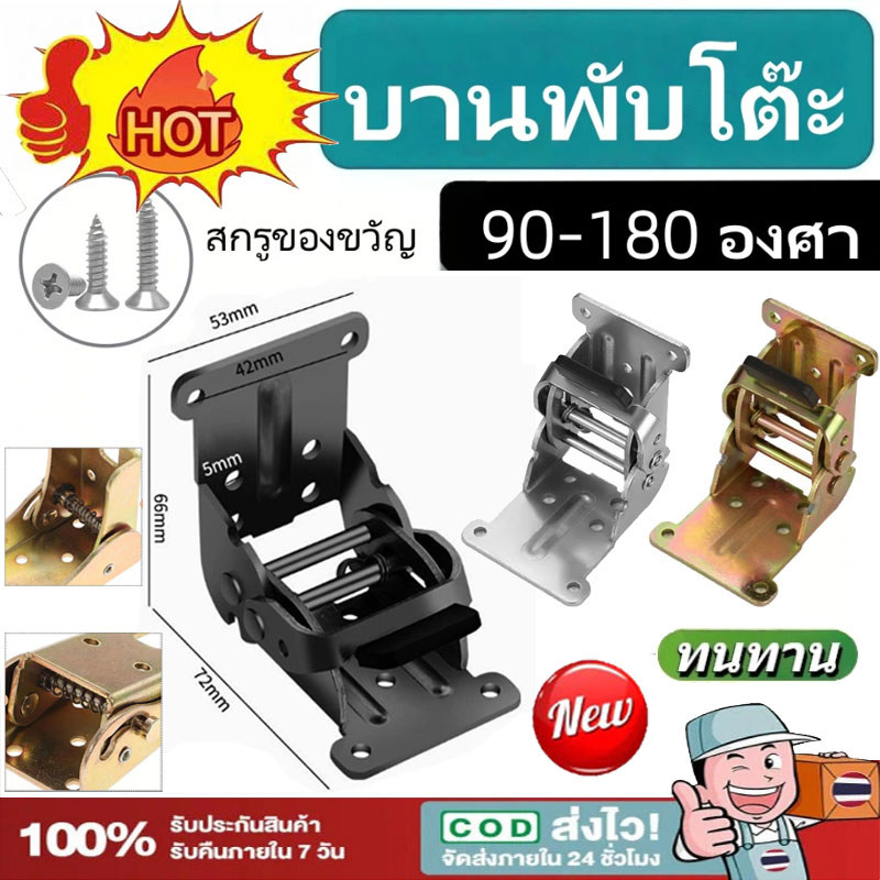 บานพับพับขาโต๊ะเก้าอี้ 90องศา 180องศา เหล็กบานพับ เหล็กบานพับ งานดี แข็งแรง รวมสกรูแล้ว【Ready】
