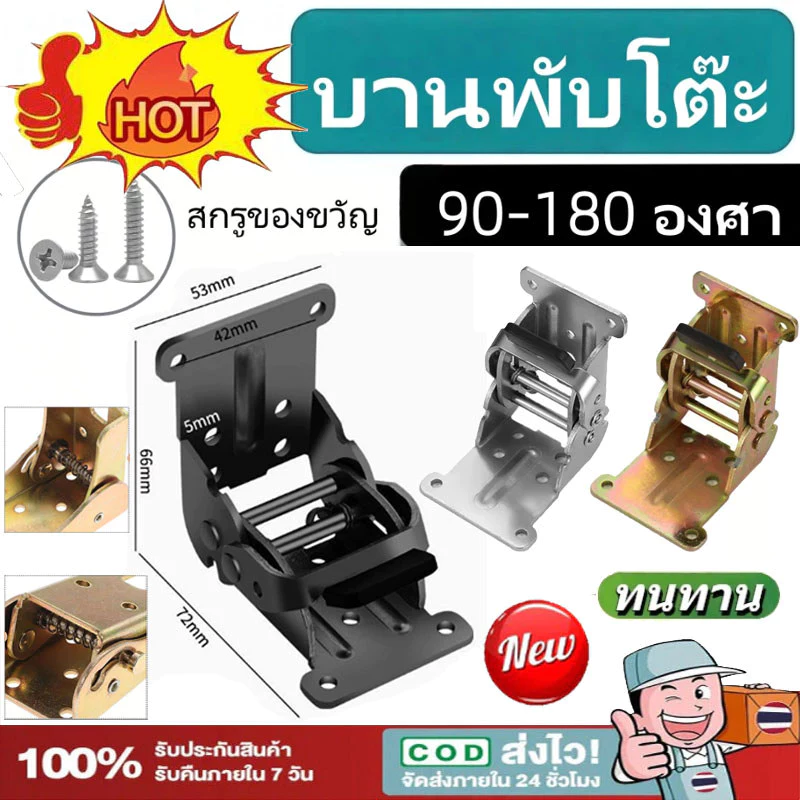 บานพับพับขาโต๊ะเก้าอี้ 90องศา 180องศา เหล็กบานพับ เหล็กบานพับ งานดี แข็งแรง รวมสกรูแล้ว【Ready】