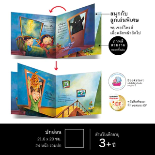 ห้องเรียน หนังสือเด็ก นิทานพัฒนา EF EQ อ่านก่อนนอน (แยกเล่ม) หนังสือเด็ก