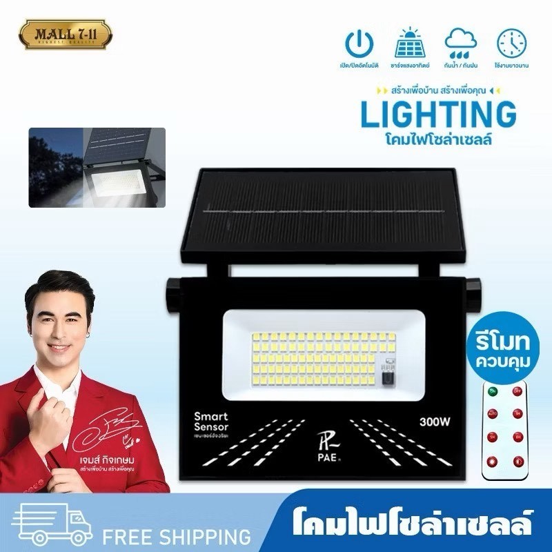 PAE-672 โคมไฟโซล่าเซลล์ ไฟโซล่าเซลล์ ไฟติดผนัง ไฟLED  กันน้ำ ติดผนังบ้าน