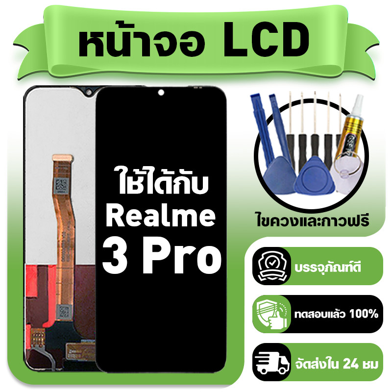 หน้าจอ ใช้กับ Realme 6 Pro LCD Display จอ+ทัช ใช้ได้กับ เรียวมี 6pro,RMX3085 หน้าจอใหม่เอี่ยม แถม ติดตั้งอุปกรณ์เสริม