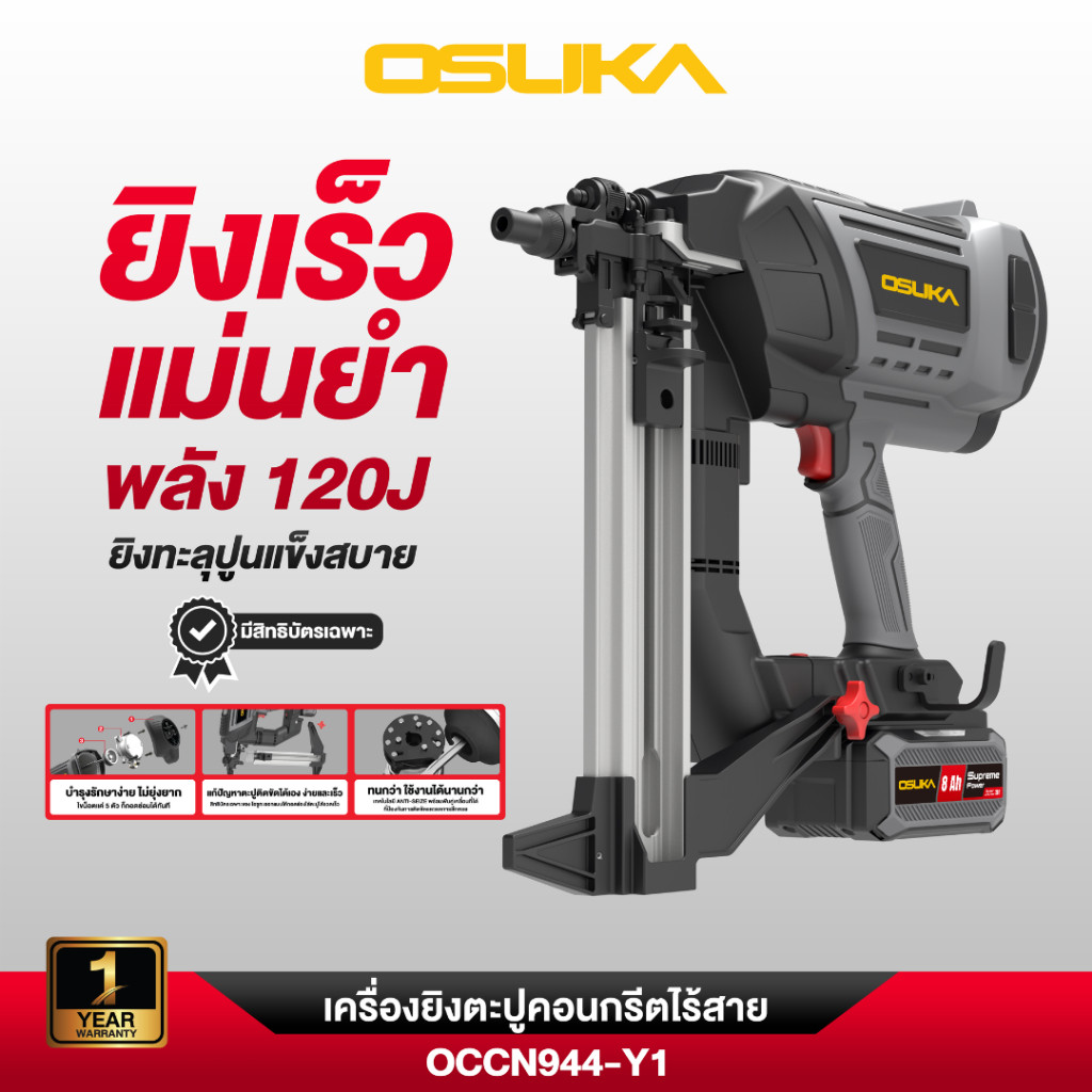 💥แท้ ส่งด่วน💥 OSUKA เครื่องยิงตะปูไร้สาย 20V OCCN944-Y1 ครบชุด แม๊กยิง แม๊กยิงตะปู เครื่องยิง