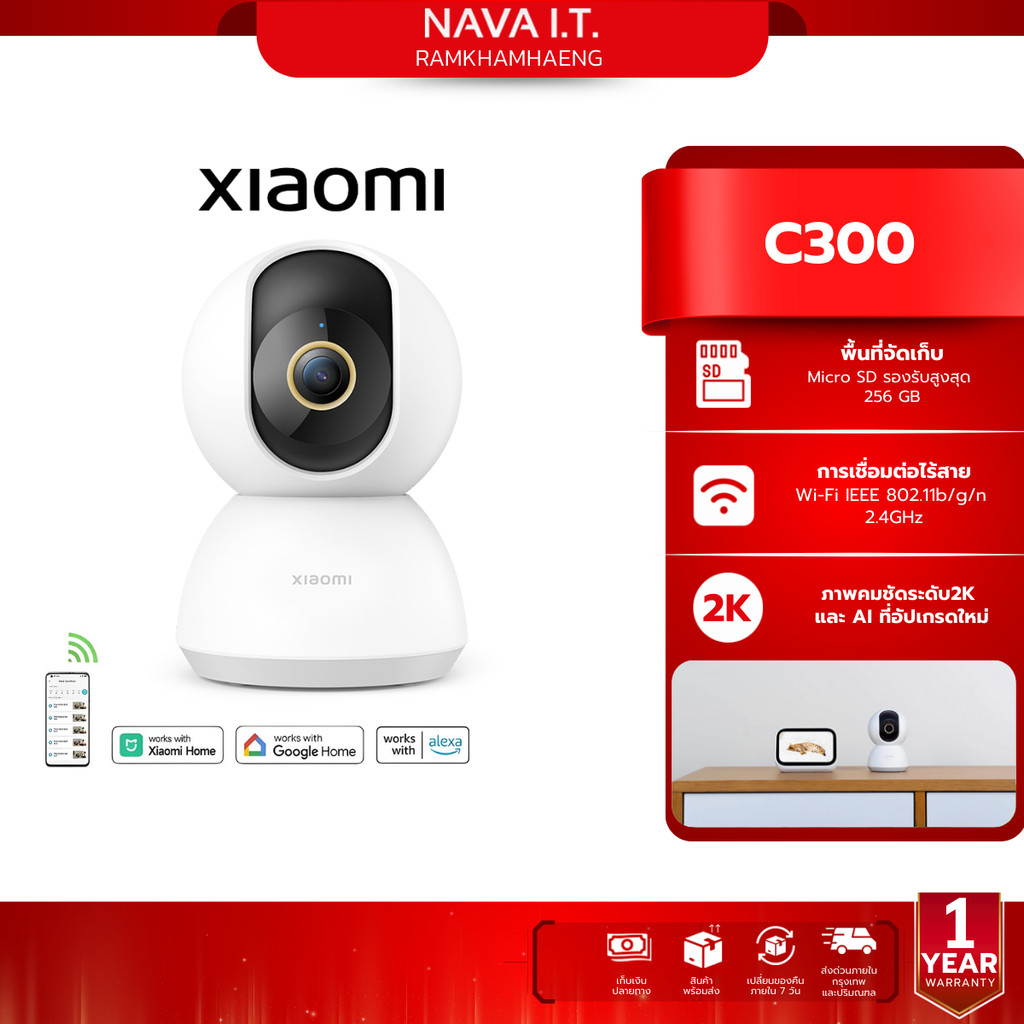 Xiaomi Smart Camera C300 กล้องวงจรปิด ประกันศูนย์ไทย 1 ปี