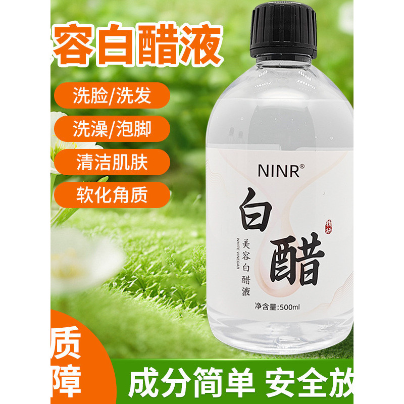 Spot Goods#[Selected Domestic Products]White vinegar beauty vinegar for softening cuticles, facial m