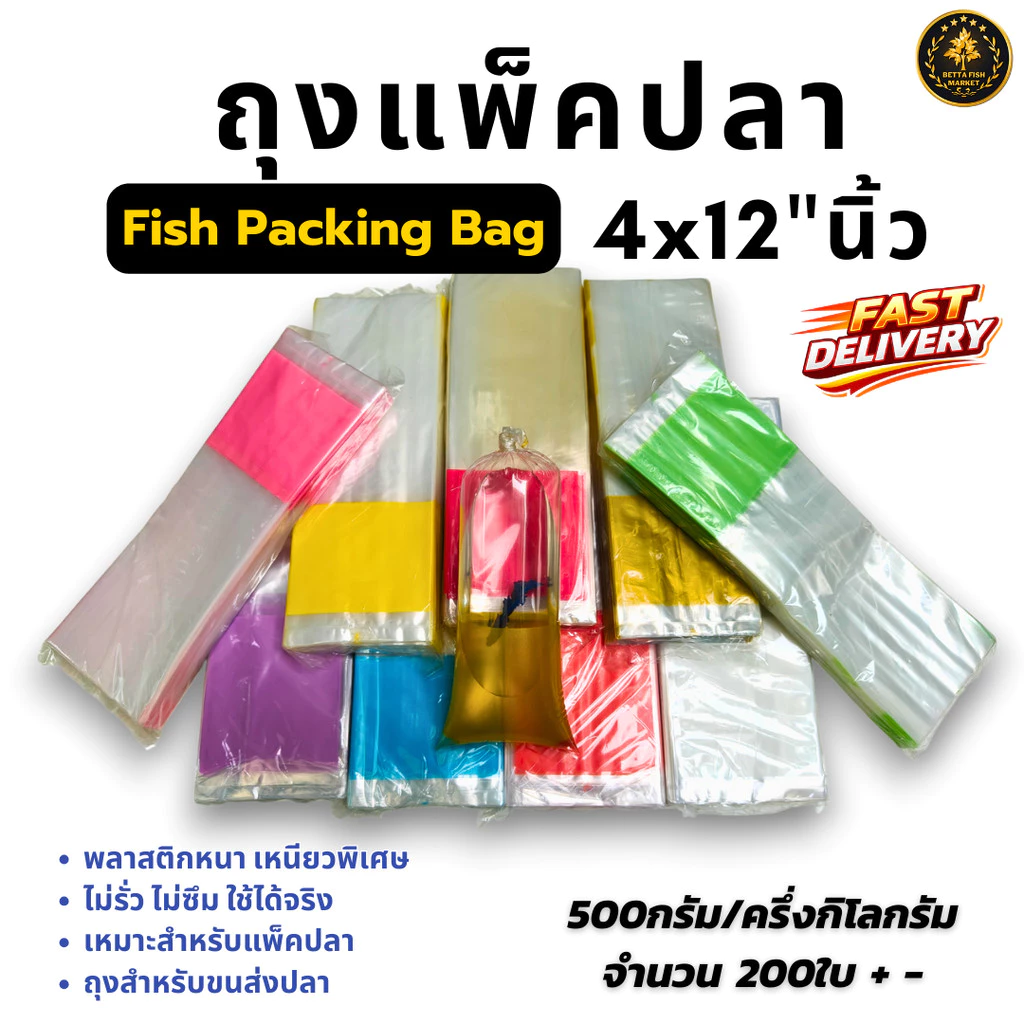 ถุงแพ็คปลา 4x12 นิ้ว หลายสี 500 กรัม ประมาณ 200 ใบ thumbnail 8