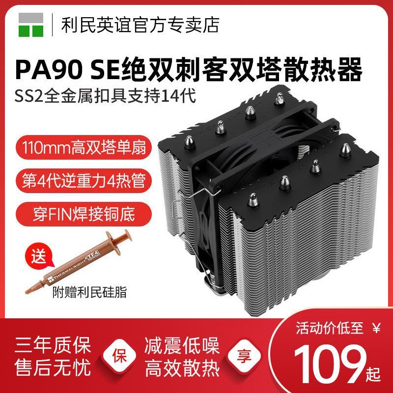 Limin PA90 SE Subtwin Assassin 4 ท่อความร้อน CPU Twin Tower หม้อน้ําระบายความร้อนด้วยอากาศ 1851/1700