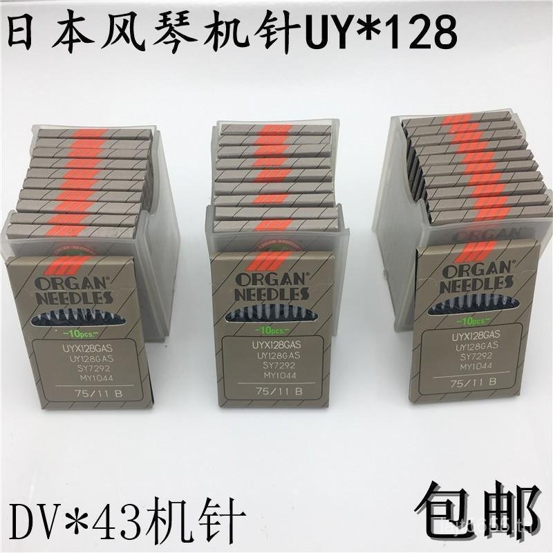 เข็มจักรเย็บผ้า UY128GAS สามเข็มห้าด้ายผ้าพันแผลจักรเย็บผ้าเข็ม DVx43 จักรเย็บผ้าเข็มรถเข็นเครื่องเข