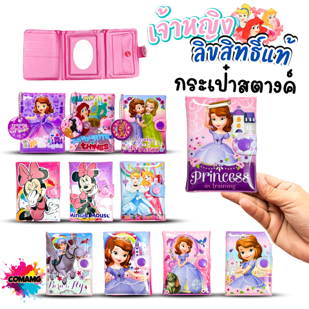 กระเป๋าสตางค์เด็ก ลายเจ้าหญิง 3พับ มีกระจก ( Disney Princess) กระเป๋าเจ้าหญิง