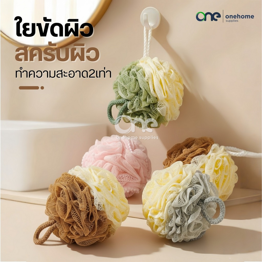 ใยขัดผิว(รุ่นหนานุ่ม) ใยอาบน้ำ ใยขัดตัว  ใยบวบ สครับขัดผิว ใยฟองน้ำขัดตัว ใยฟองน้ำอาบน้ำ ที่ขัดตัว อุปกรณ์อาบน้ำ สบู่