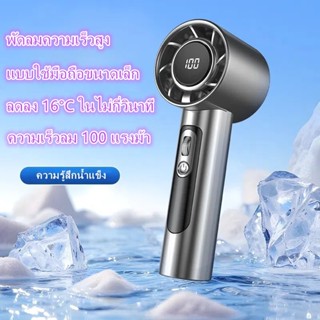 พัดลมพกพา Turbo รอบสูง ชาร์จ USB พัดลมมือถือ Digital Display…