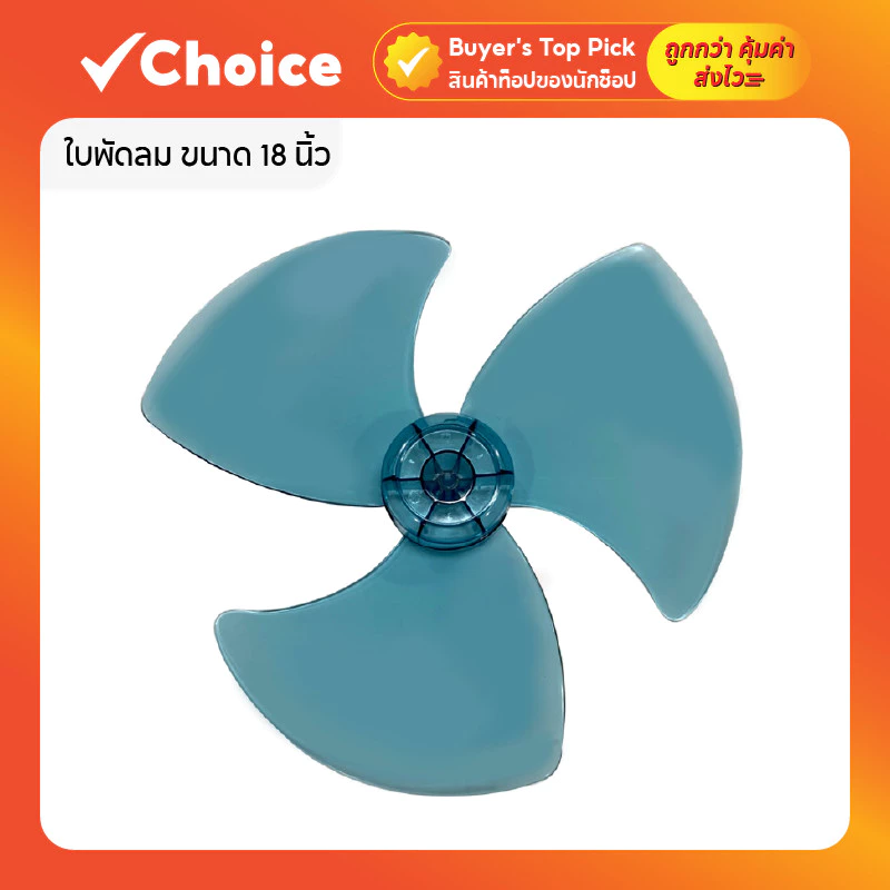 ใบพัดลม ขนาด 18 นิ้ว รุ่น H18 สำหรับพัดลม Hatari รู 9 มม. สีเขียวใส