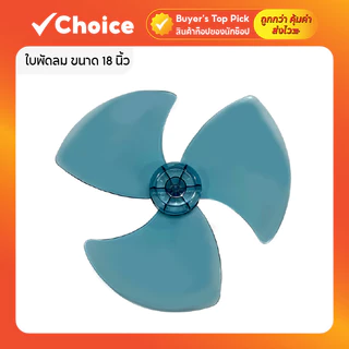 ใบพัดลม ขนาด 18 นิ้ว รุ่น H18 สำหรับพัดลม Hatari รู 9 มม. สีเขียวใส