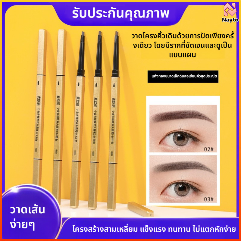 Nayto ดินสอเขียนคิ้ว 2-in-1 หัวเรียวบาง ปลายเขียนและแปรงในแท่งเดียว – โปรปัง