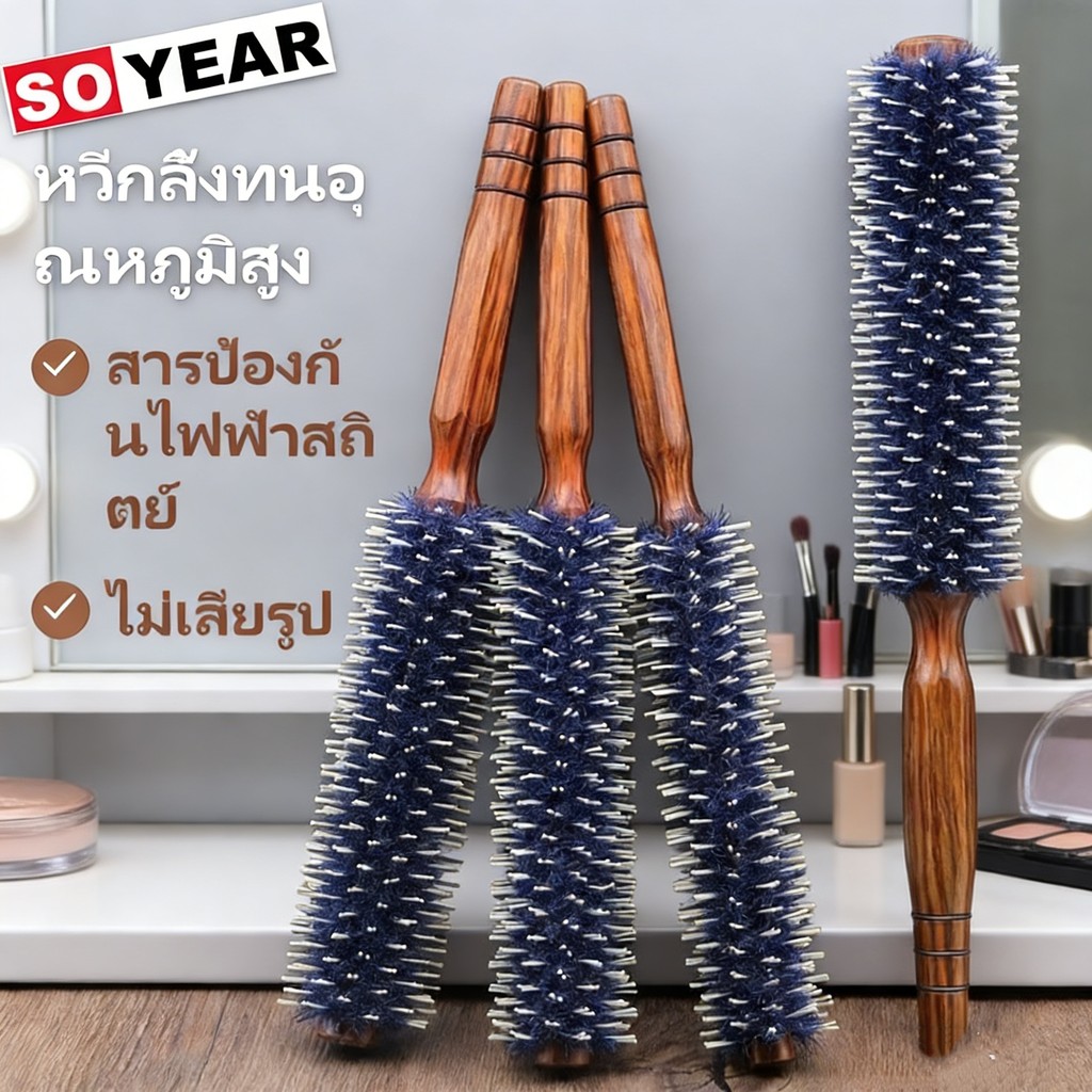 ทนความร้อนแปรงทรงกระบอกไนลอนทวิล+ขนธรรมชาติ สำหรับดัดผมเป่าแห้งพร้อมเซ็ตทรง เซ็ตผมเร็ว สำหรับมืออาชีพ