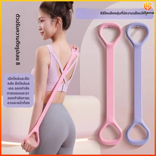 Ulano ยางยืดโยคะ ยางยืดออกกำลังกาย บริหารกล้ามเนื้อ สร้างกล้…