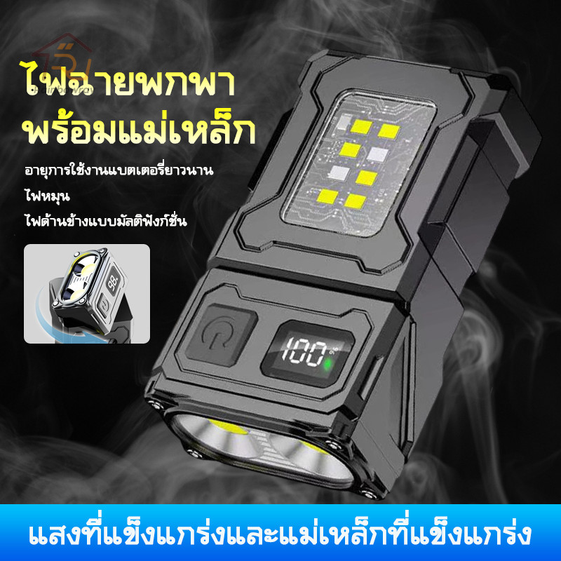 ⚡รุ่นใหม่2026⚡ไฟฉายพกพาแบบชาร์จไฟ USB ไฟฉายมัลติฟัง ด้วยแม่เหล็ก สว่างเป็นพิเศษ พร้อมหัวหมุนได้ 180°