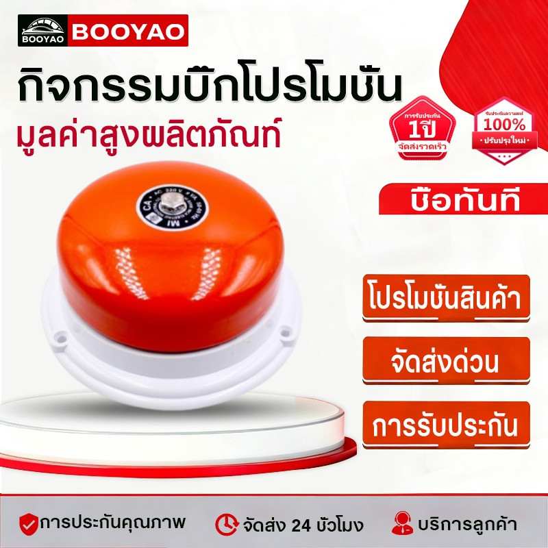 COD กระดิ่งไฟฟ้าเตือนภัยฉุกเฉิน Alarm Bell 220V รุ่น [ Bell 4" - Bell 8" ] สินค้าคุณภาพดี แบรนด์CCS