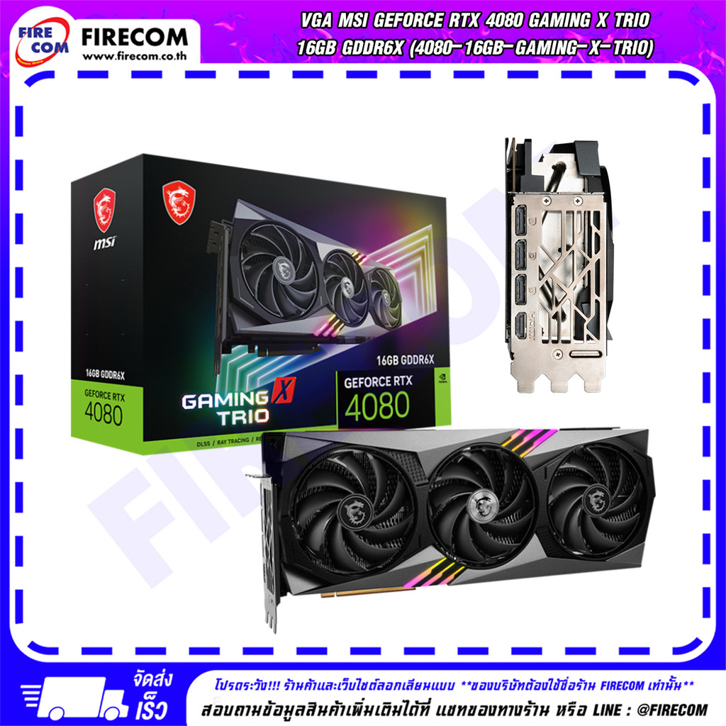 การ์ดจอ VGA MSI GEFORCE RTX 4080 GAMING X TRIO - 16GB GDDR6X (4080-16Gb-GAMING-X-TRIO) สามารถออกใบกำ