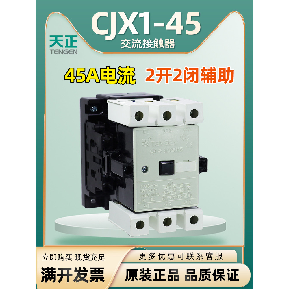 TENGEN TENGEN CJX1-45/22 คอนแทค AC 380V สองเปิดสองปิด 220V36V 3TF46