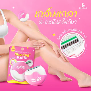 Livetined Meeglow Women'S Travel Shaving Knife 1pc มีดโกนกำจัดขน มาพร้อมที่จัดเก็บแบบหมุนวนสุดล้ำ ลีฟทิเนด.