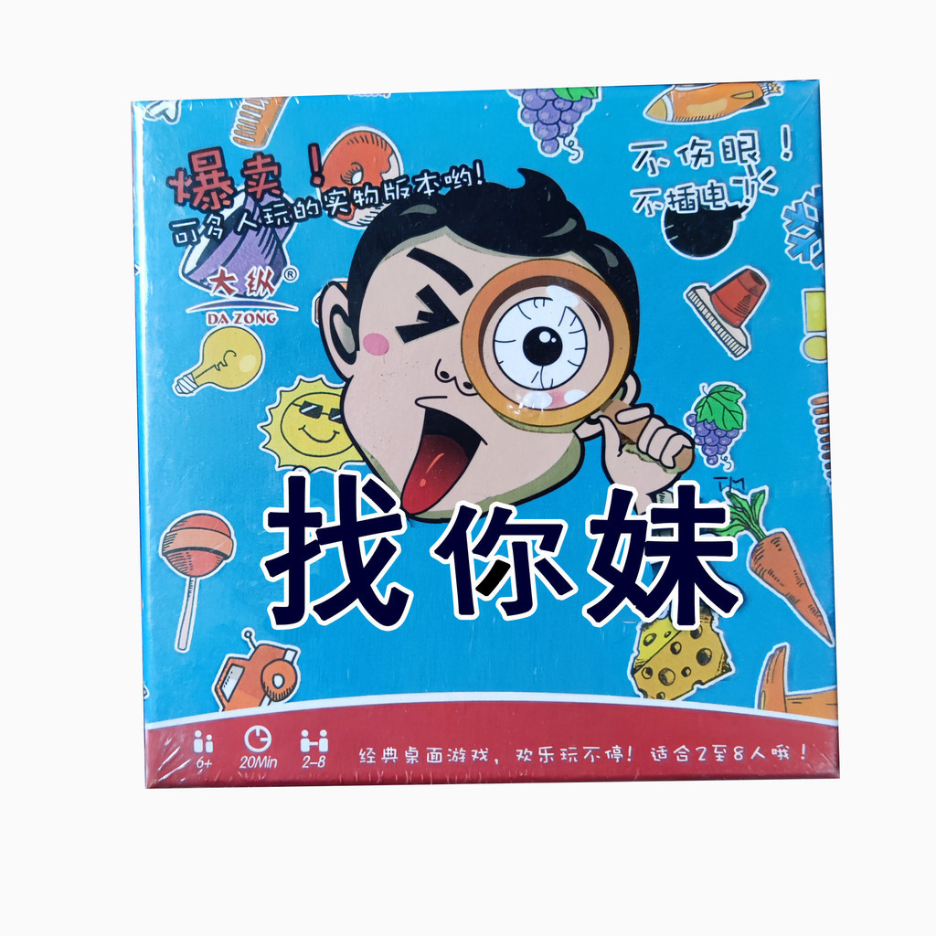 中文版桌游spot it game找你妹大家来找茬扑克牌欢乐聚会游戏Chinese version of the board game spot it g H1k5qcROUv0216