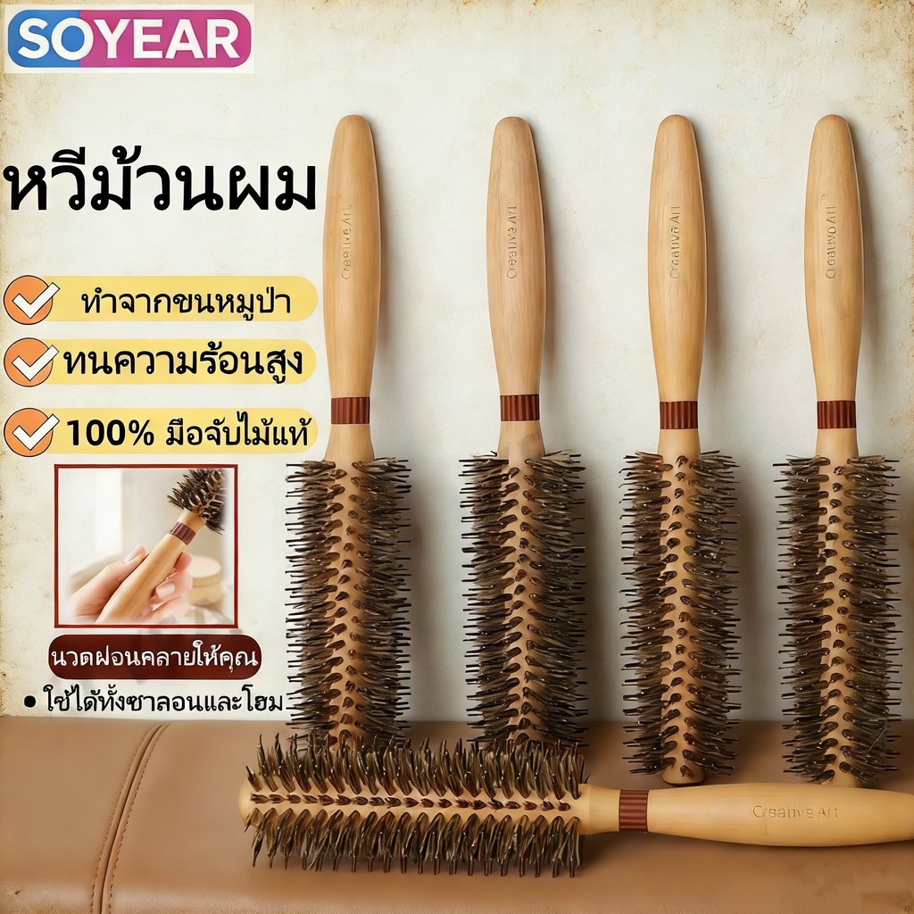แปรงม้วนผมขนหมูพรีเมียม ด้ามไม้ทนร้อน ออกแบบมาเพื่อการจัดแต่งทรงผมและการดูแลเส้นผม พร้อมมอบลอนสวยระดับซาลอน