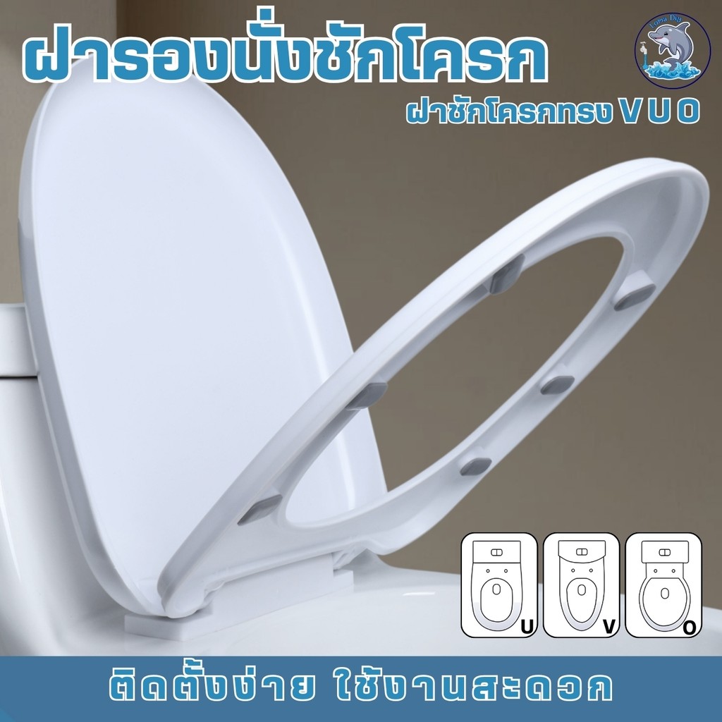 ฝาปิดชักโครก รุ่นหนาพิเศษ รองรับน้ำหนักดี ไม่โยก ฝารองนั่งชักโครก ฝาปิดชักโครก