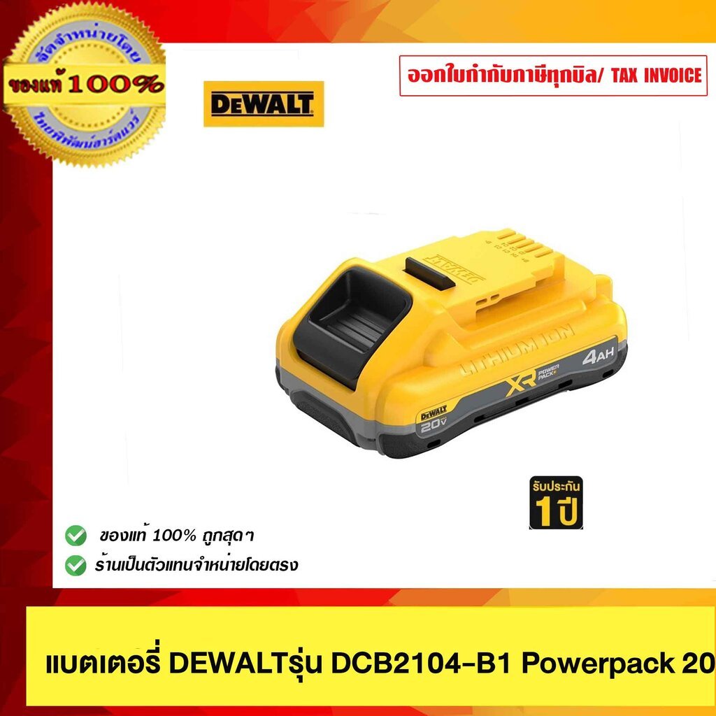 DEWALT แบตเตอรี่ Powerstack 20V Max 1.7AH รุ่น DCBP034-B1