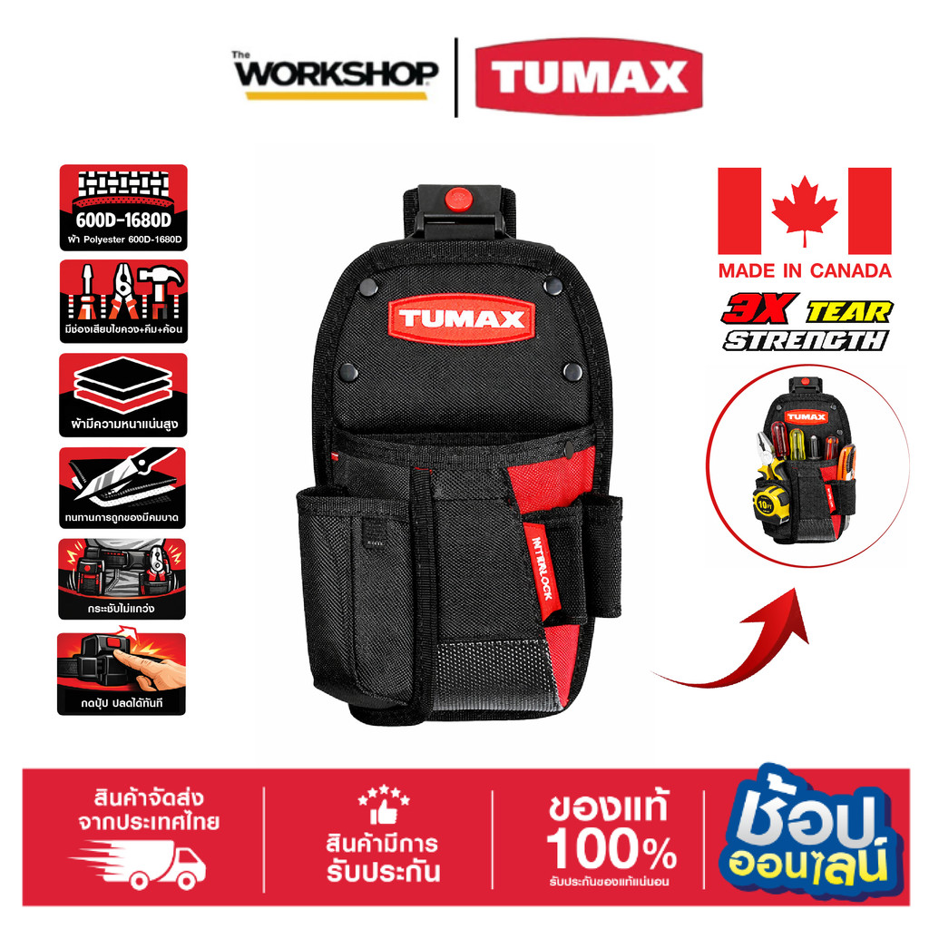 TUMAX กระเป๋าเครื่องมือ Interlock PRO 71149