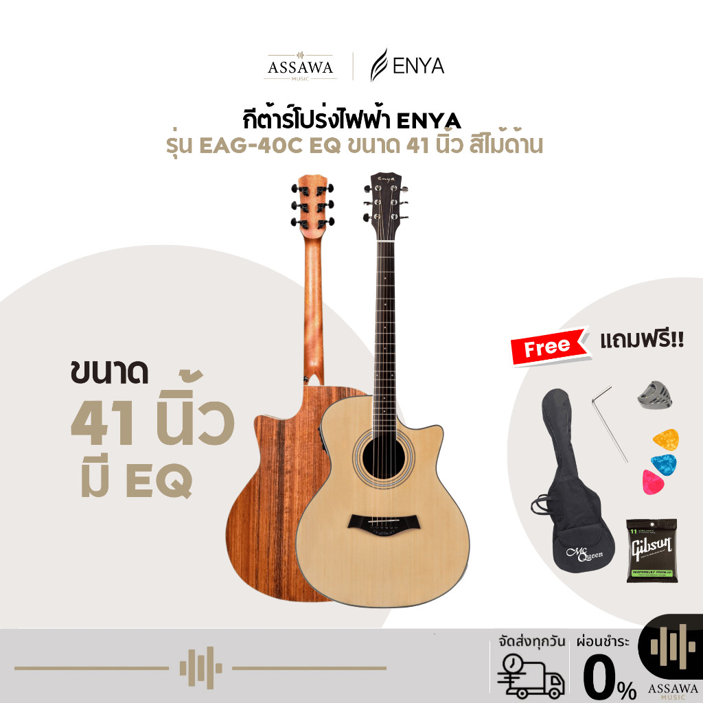 กีต้าร์โปร่งไฟฟ้า Enya EAG-40C คอเว้า EQ 41นิ้ว สีไม้ด้าน กีต้าร์โปร่งไฟฟ้าเอนย่า EAG40CEQ EAG 40 EQ