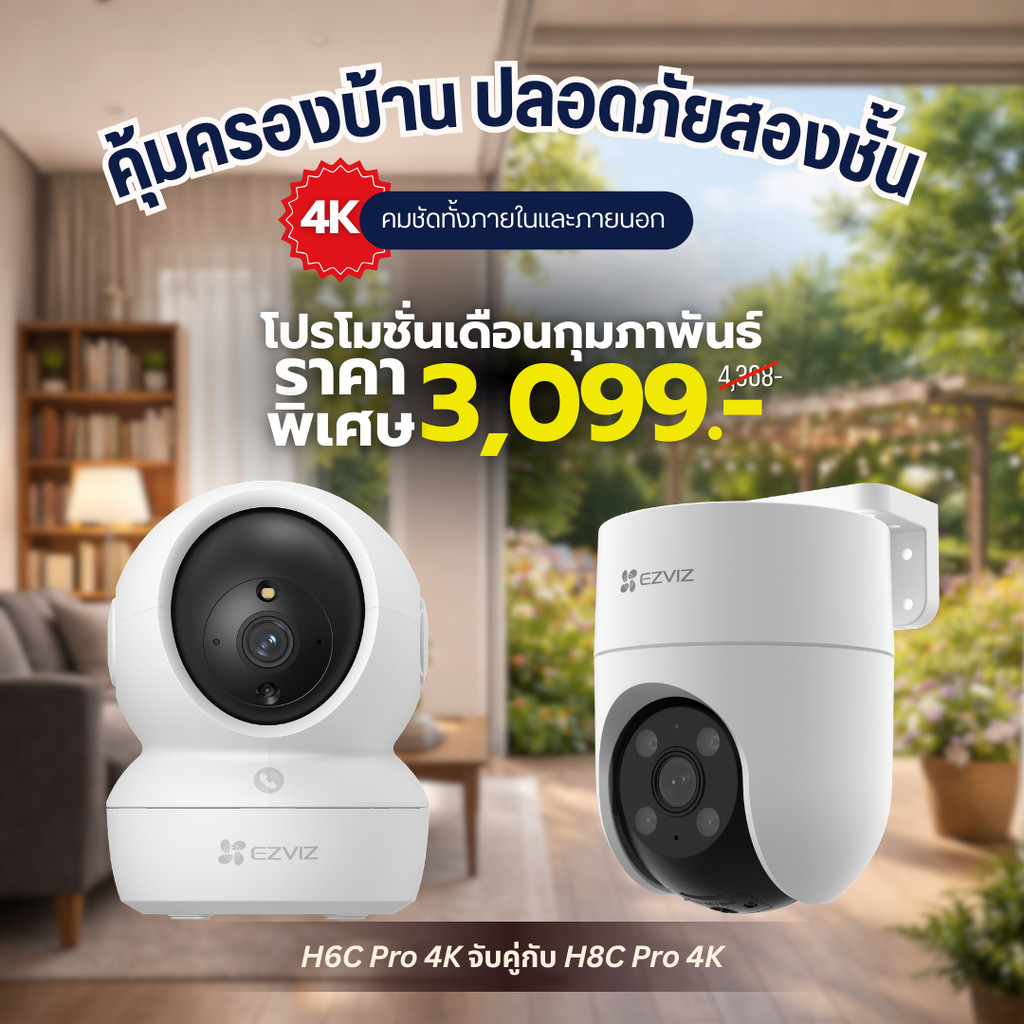 EZVIZ อีซี่วิซ H6C Pro (4K) จับคู่กับ H8C Pro (4K) คุ้มครองบ้าน ปลอดภัยสองชั้น