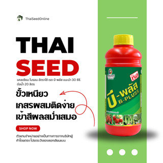 PTU เรด บีพลัส CalciumBoron 500ซีซี และ 1000ซีซี แคลเซียมโบร…