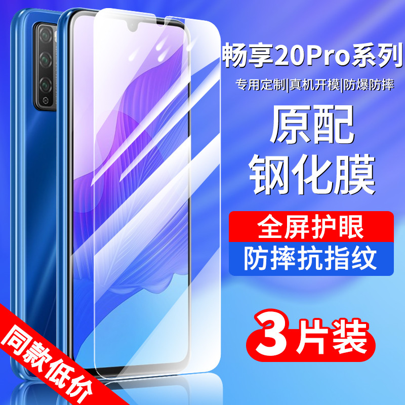 เหมาะสําหรับ Huawei Changxiang 20pro ฟิล์มนิรภัย 50 ฟิล์มโทรศัพท์มือถือ 10 เต็มหน้าจอ 9 ครอบคลุม 60x