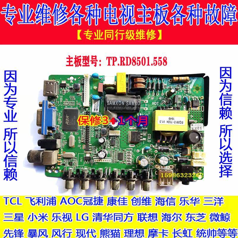 ซ่อมมืออาชีพ Original KANKIA 3237 เมนบอร์ด TP.RD8501.558 หน้าจอ HV320WHB-N80