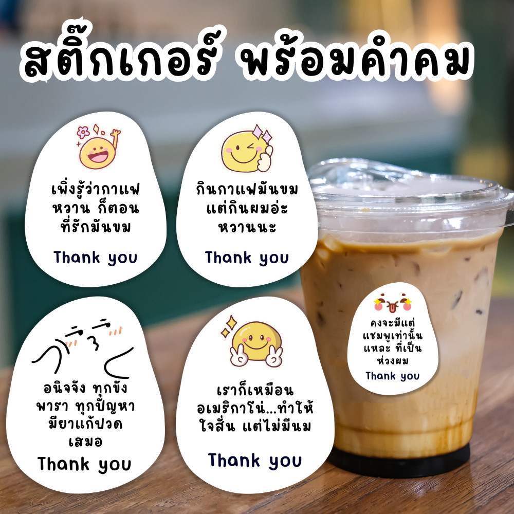 สติ๊กเกอร์ข้อความน่ารัก ติดแก้ว–ขนม ขนาด 2.6×3 ซม. | PP กันน้ำ | ชุดสำเร็จรูป 30 ดวง