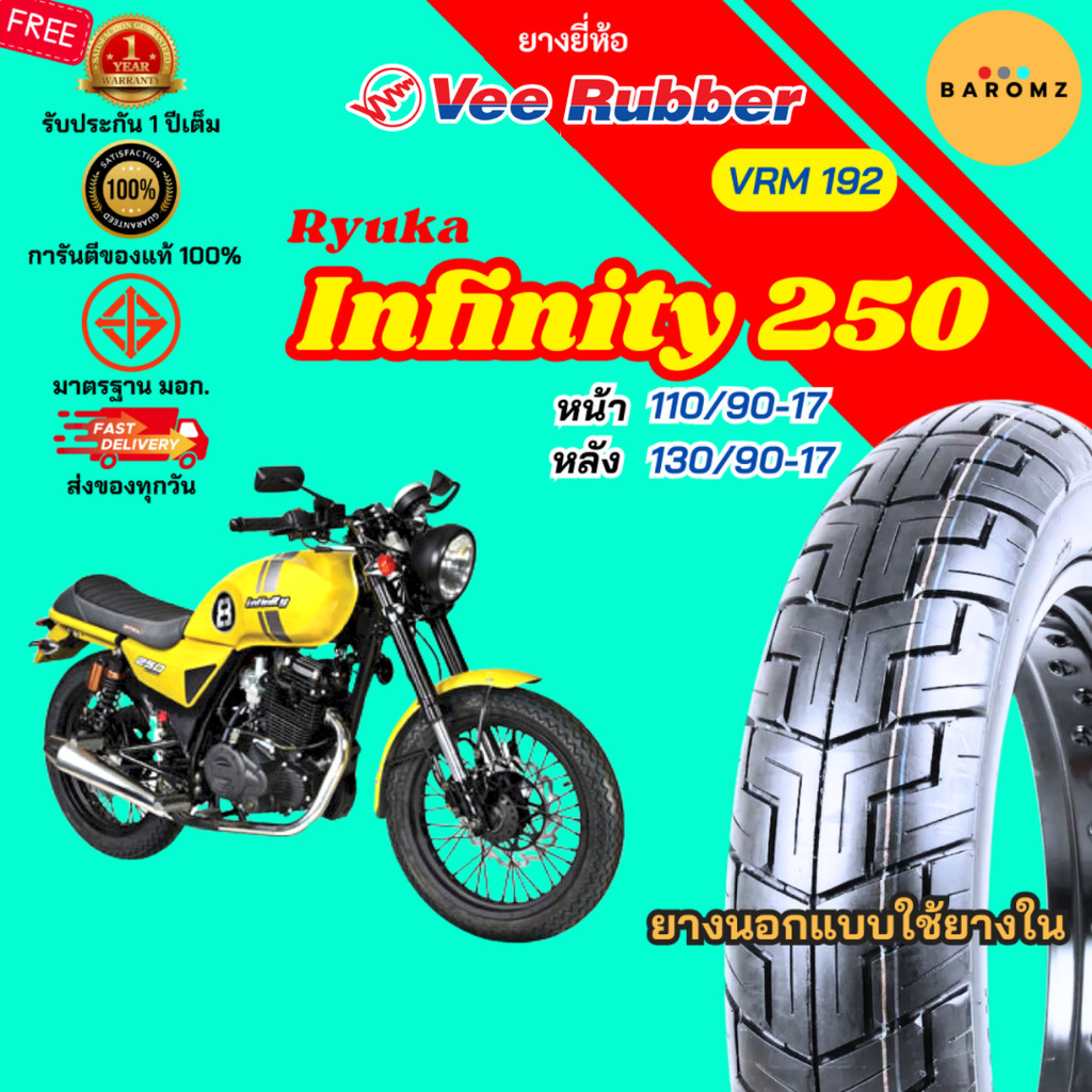 [ใหม่] ยาง Ryuka Infinity 250 หน้า 110/90-17 หลัง 130/90-17 ใช้ยางใน Veerubber รุ่น VRM 192