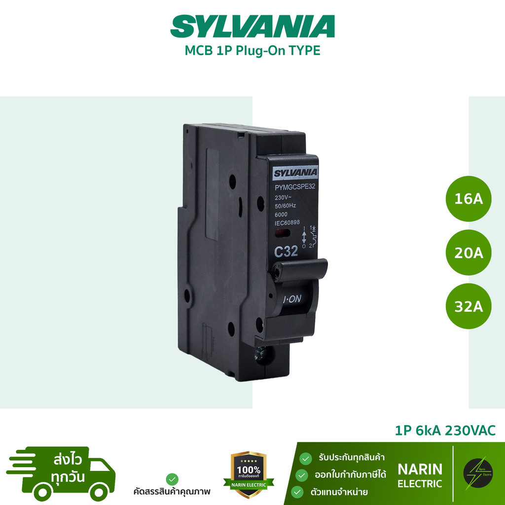 เบรกเกอร์ลูกย่อย MCB 1P (Plug-On) 16A / 20A / 32A 6kA 230V | ป้องกันกระแสไฟฟ้าลัดวงจร SYLVANIA