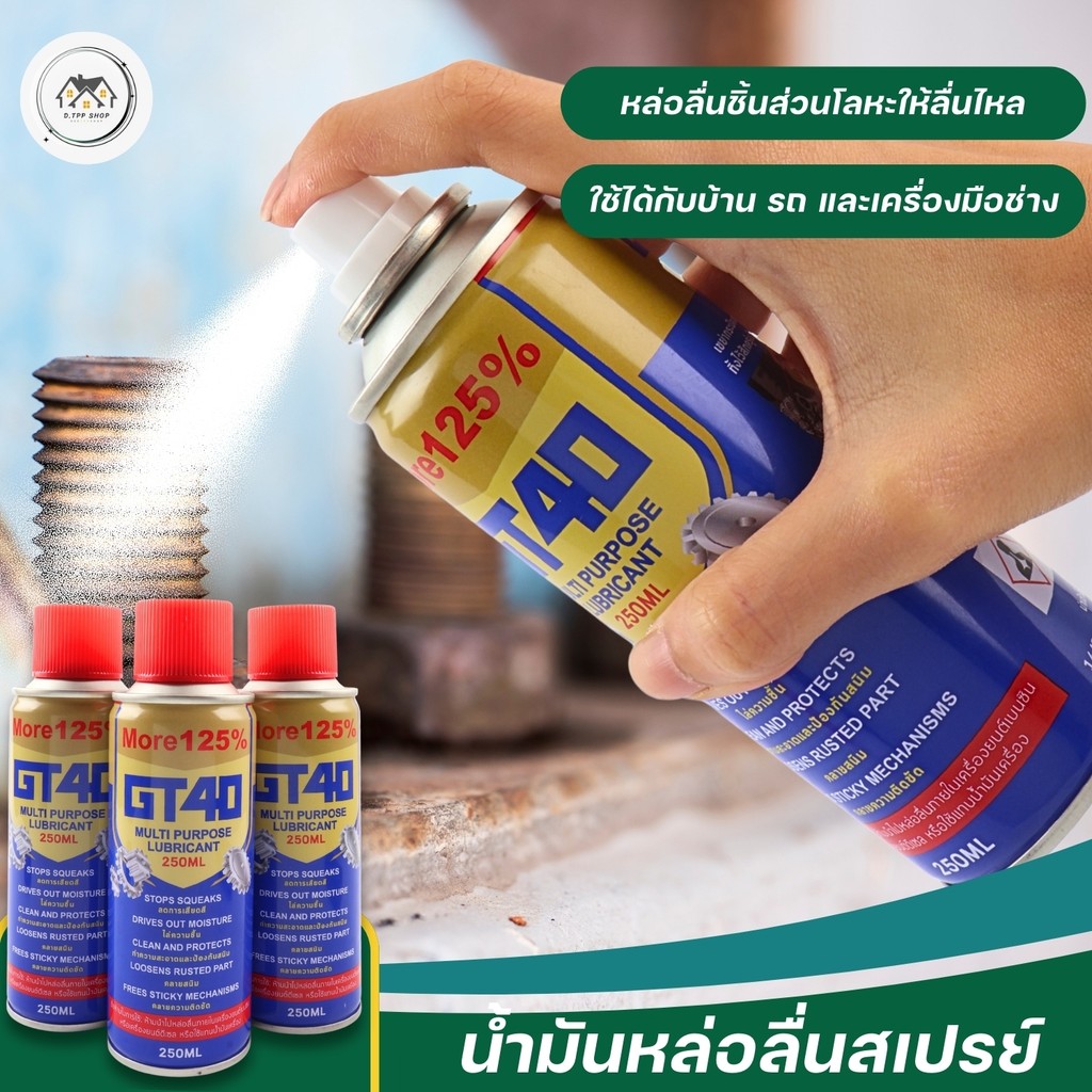 สเปรย์ป้องกันสนิม ไล่ความชื้น สเปรย์อเนกประสงค์ น็อตขึ้นสนิมแน่นแค่ไหน ก็คลายออกง่ายขึ้น