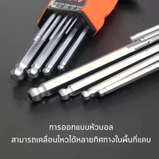 ชุดประแจหกเหลี่ยม 9 ชิ้น หัวบอล ทำจากเหล็ก CR-V แข็งแรง ใช้งานพื้นที่แคบได้สะดวกและขันน็อตที่มีมุม