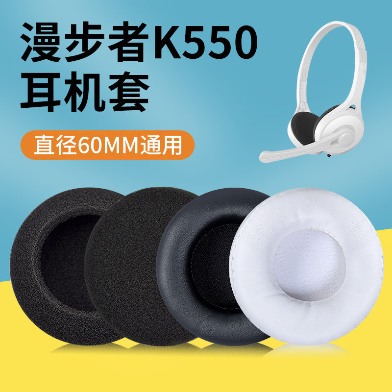 เหมาะสําหรับ Edifier K550 ชุดหูฟังผ้าฝ้ายเส้นผ่านศูนย์กลาง 6 ซม.ชุดหูฟังฟองน้ํา Earmuffs 60 มม.หูฟัง