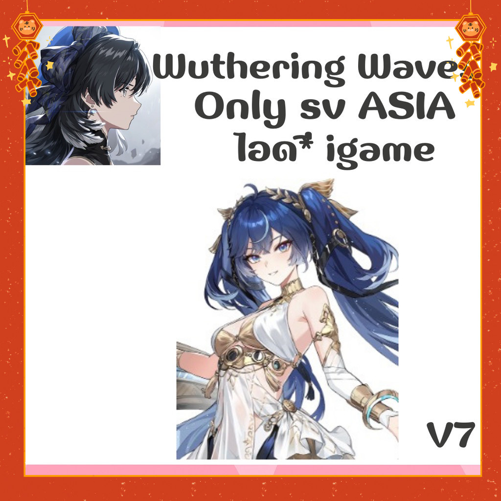 ไอดี เกม Wuthering Waves  (ASIA) - การ์ดเกม เวอร์ V7 ✅พร้อม รหัส พร้องส่ง Delivery📦