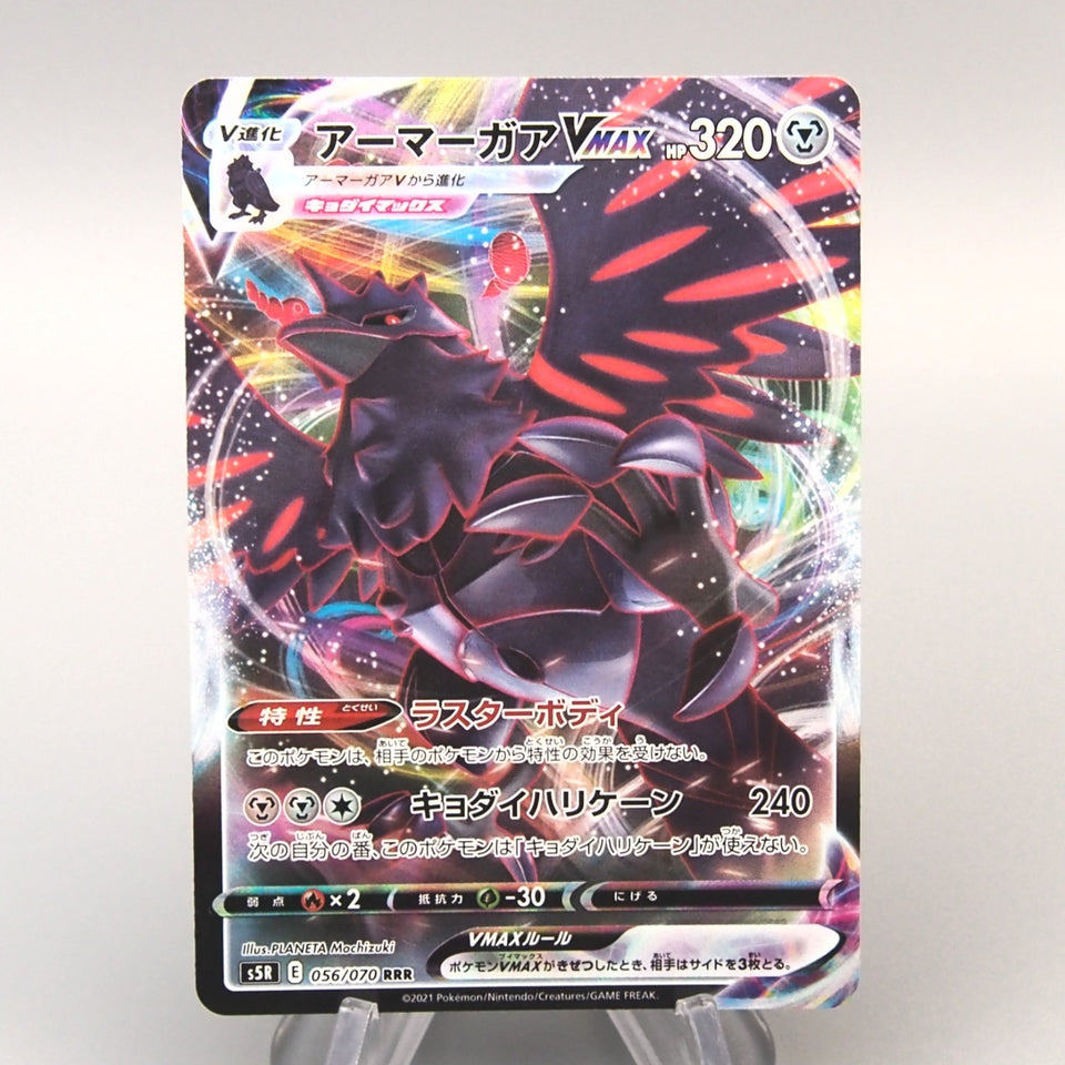 Pokemon Card Corviknight VMAX s5R 056/070 RRR 2021 MINT Japanese t962
