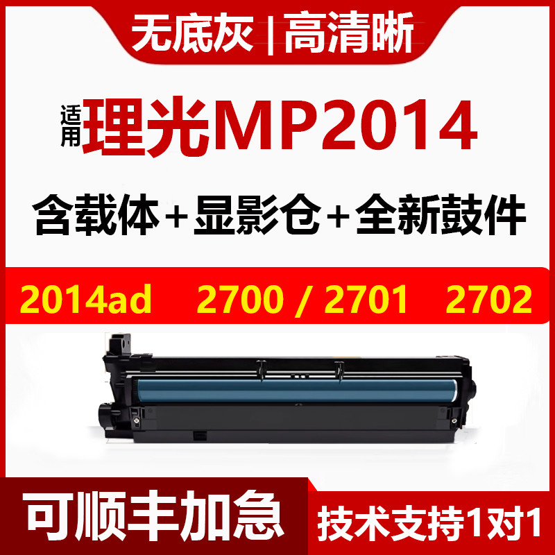 [พรีเมี่ยม] เหมาะสําหรับ Tricoh Ricoh MP2014 ชุดกลอง Ricoh MP2014 Selenium Drum Core 2014AD Copier D