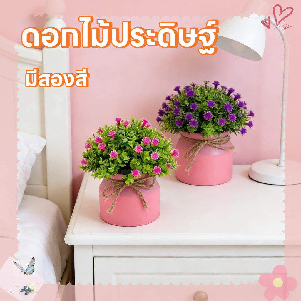 ส่งจากไทย ดอกไม้ปลอม ดอกไม้ประดิษฐ์ ต้นไม้ประดิษฐ์ในกระถาง ดอกไม้ดาวกระจาย สไตล์มินิมอล มีสองสี ขนาด 12*13 ซม.