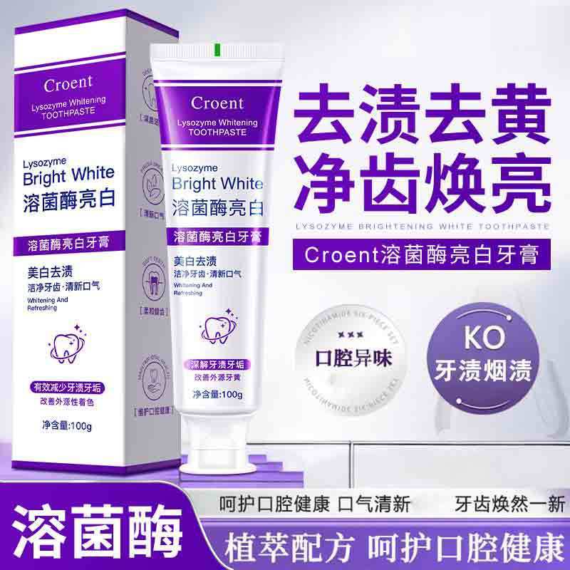 溶菌酶亮白牙膏清新口气紫色牙膏去渍色修爆珠Lysozyme Brilliant White Toothpaste Fresh Breath Purple Toothpastedxlnmatq1234th20260224